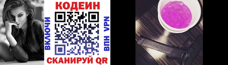 Кодеин напиток Lean (лин) Стародуб